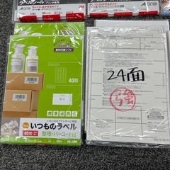 色々な大きさのラベルシール・未使用品ありの画像