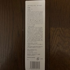 未使用品 ReZARD beauty LOTION 117gの画像