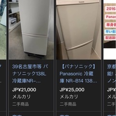 冷蔵庫　パナソニック の画像