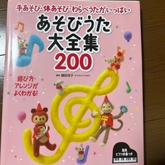 ピアノ　楽譜　音楽　保育　学生の画像