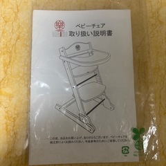 ベビーチェアーの画像