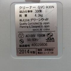 【ジャンク品】グリーンウッド 紙パック式掃除機    Greenwood GVC-A30Nの画像
