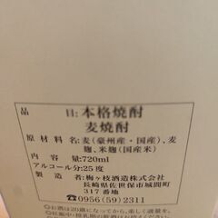 麦焼酎(未開封)の画像