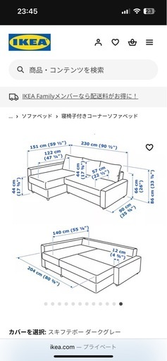 IKEA FRIHETEN コーナーソファベッド