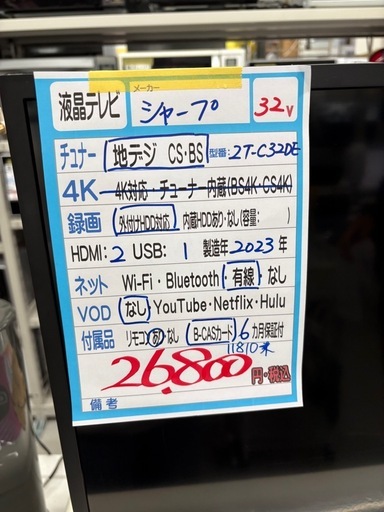 配送可【シャープ】【32v 
液晶テレビ】★2023年製 クリーニング済/6ヶ月保証付き 【管理番号11810】桒