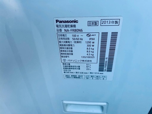 EJ1348番 Panasonic 電気洗濯乾燥機 NA-FR80N6