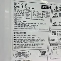 【リユースショップスパークル】電子レンジ　2020年製　アイリスオーヤマ　KMG-T177-6-W　配送可能♪の画像