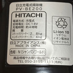 日立　コードレス掃除機の画像