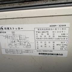 冷凍ストッカーの画像