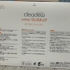 【新品】【コンタクト洗浄】90日分クリアデューの画像