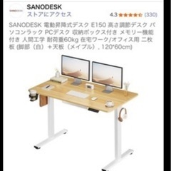 SANODESK 電動昇降式デスク E150 高さ調節デスクの画像