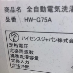 ハイセンス洗濯機7.5キロの画像