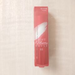 「処分価格」キスミ－ ﾌェルム ソフトマットル－ジュ💋馴染みカラ－《未開封》の画像