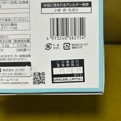 キュートシマエナガバターせんべい　12枚入の画像