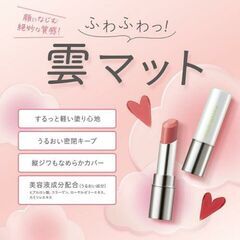 「処分価格」キスミ－ ﾌェルム ソフトマットル－ジュ💋馴染みカラ－《未開封》の画像