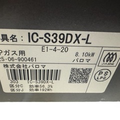 Paloma ガステーブル 2口 LPガス グリル コンロ IC-S39DX-L 2025年の画像
