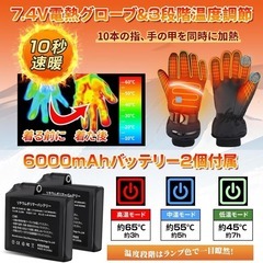 電熱グローブ⭐️バイク用 7.4V 6000mah大容量バッテリー2個付 防寒の画像