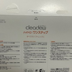 【コンタクト洗浄】77日分クリアデューの画像
