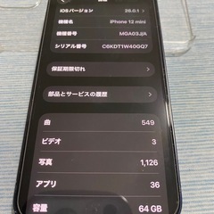 iPhone 12 mini バッテリー100% SIMフリー  iOS26 クリアケース付の画像