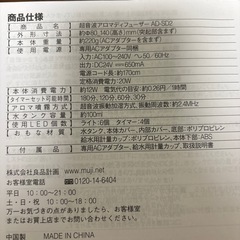 MUJI 無印良品 超音波 アロマディフューザー 加湿器の画像