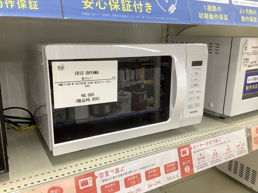 【トレファク　ラパーク岸和田店】電子レンジ　IRIS OHYAMA 2023年製　650W 庫内フラット
