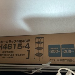 【新品未開封】ラック スチールラック 幅46 4段 奥行46 ルミナス レギュラー ポール径 25mmの画像