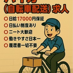 ⭕️全員採用⭕️月100万⭕️自転車徒歩配送もあります⭕️の画像