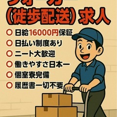 ⭕️全員採用⭕️月100万⭕️自転車徒歩配送もあります⭕️の画像