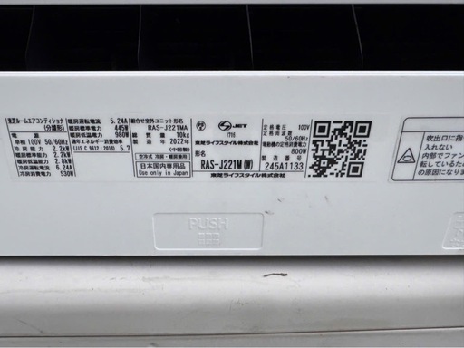 東芝2022年製(本体＋工事費も含む)