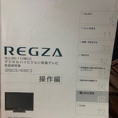 ※難あり　東芝REGZA40インチ　の画像