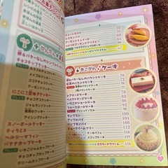 はじめてのお菓子レシピの画像