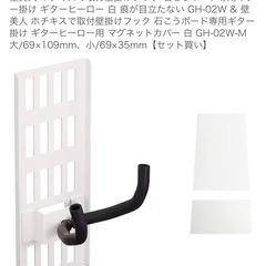 賃貸でも壁掛けギターに！壁美人ぎたーひーろギターヒーロー2セット！ギターフック、カバー付きひ！の画像