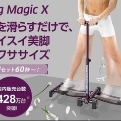 レッグマジックX 【エクササイズ】の画像