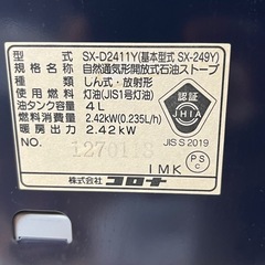 【美品】コロナ 石油ストーブ「SX-D2411Y」の画像