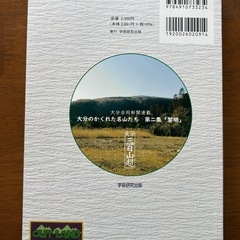 大分三百山超（大分のかくれた名山たち）の画像