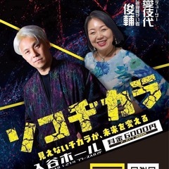 🌈✨【見えないチカラが、未来を変える】ソコヂカラ