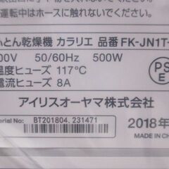 G∀190 布団乾燥機 IRIS OHYAMA カラリエ FK-JN1T-U 2018年製 未使用品 アイリスオーヤマ 検：ふとん フトン 家電の画像