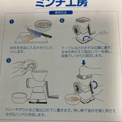 ミンチ工房の画像