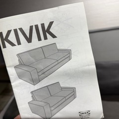 【無料】IKEA 2人掛けソファ KIVIK の画像