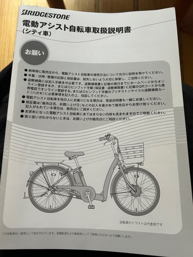 ブリヂストン電動自転車