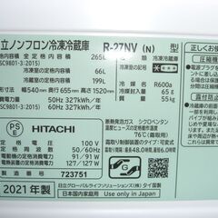 (★1台限り★ジモティー特典あり★1～2人世帯向けの）日立　３ドア冷蔵庫２６５L　２０２１年製　R-27NV　54ｃｍ幅　真ん中野菜室　シャンパン　高く買取るゾウ八幡東店の画像