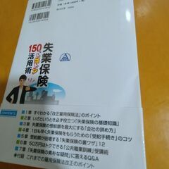 失業保険 150%活用術 第10版の画像
