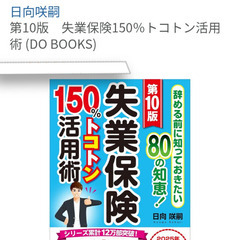 失業保険 150%活用術 第10版の画像