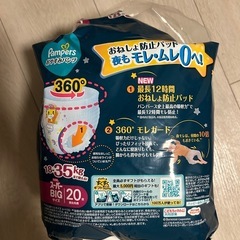 おやすみパンツ　おむつ（XXXLサイズ）の画像