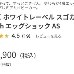 【値下交渉可能】【コンビ】ベビーカー（スゴカルswitchエッグショックAS）の画像