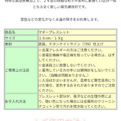 マギーブレスレットМ 磁気ブレスレット（新品）の画像