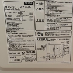 2022年製　電子レンジの画像