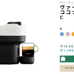 NESPESSO ヴァーチュオポップ（＋コーヒーポーション付）※お引取り限定の画像
