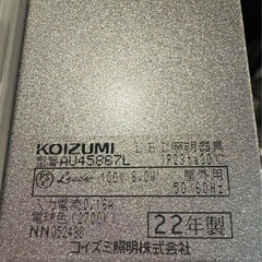 KOIZUMI 人感センサ付LEDランプ　AU45867L 22年製の画像