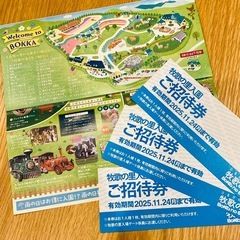 ★4,500円分★牧歌の里ご招待券3枚セットおまけ付 